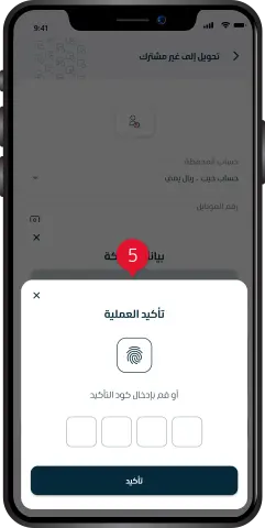 تحويل لغير مشترك/5